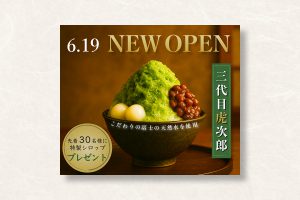 かき氷店 NEW OPEN 告知バナー