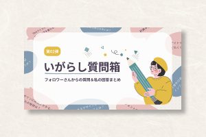 noteサムネイル制作｜いがらし様ご依頼
