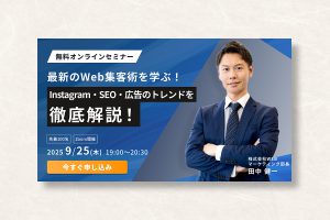 オンラインセミナー告知バナー