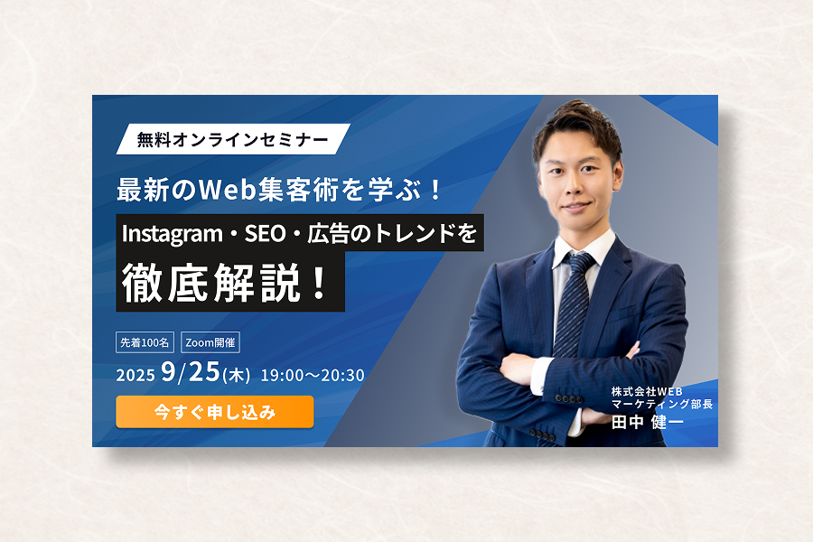 オンラインセミナー告知バナー