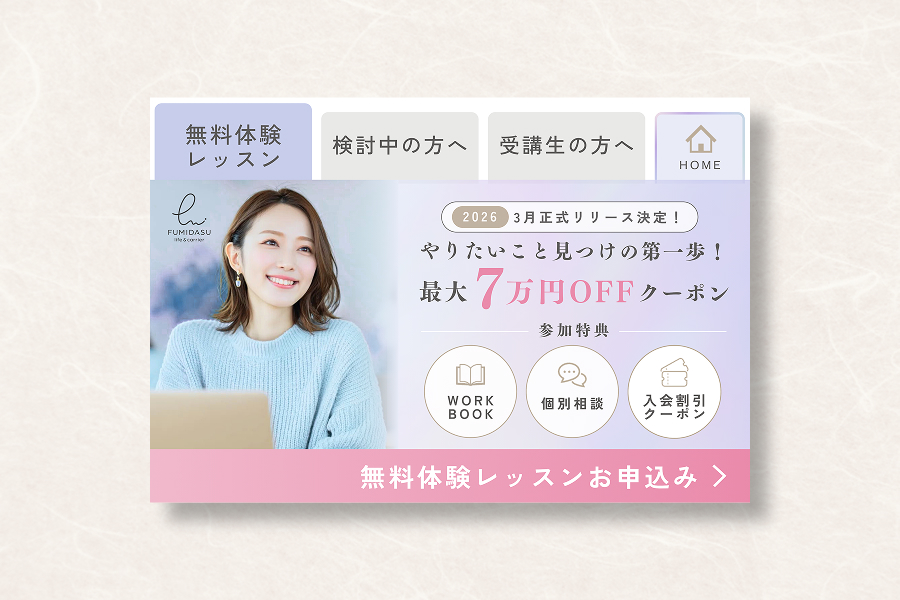 FUMIDASU|LINEリッチメニューデザイン