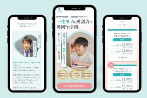 PHLIGHT｜英検®対策オンラインスクールLP